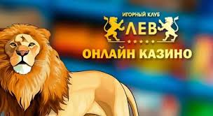 Отзыв о казино Lev